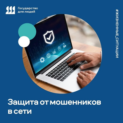 Ваша безопасность в сети: новый сервис на Госуслугах
