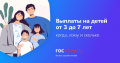 Выплаты на детей от 3 до 7 лет: кому, когда и сколько